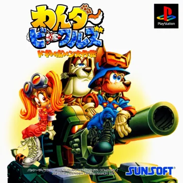 Wander Vehicles - Doggy Bone Daisakusen (JP) box cover front